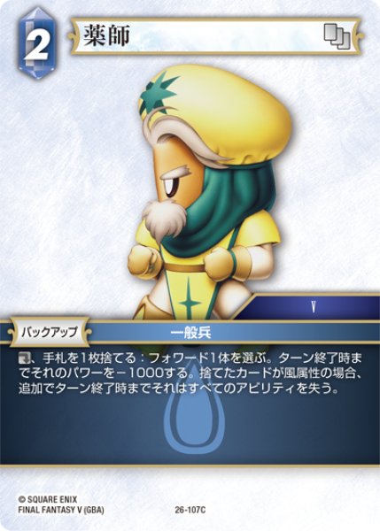 画像1: 薬師[FF_26-107_C] (1)