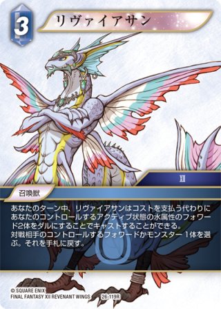 FFTCG ファイナルファンタジー 海神リヴァイアサン プレミアム 3枚セット 魔神 女神 鬼神 プレミアム3枚セットFFTCG 三闘神 ファイナル