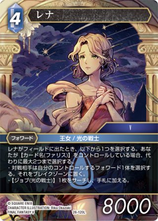 ☆プレミアム☆レナ[FF_26-120_L] - マスターズスクウェア通販2号店