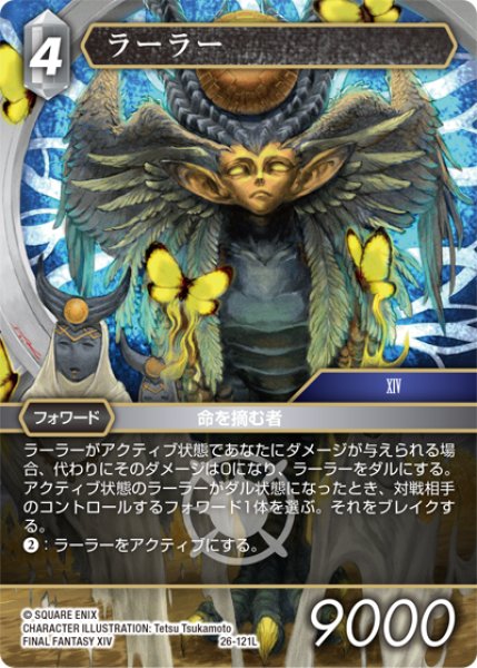 画像1: ラーラー[FF_26-121_L] (1)