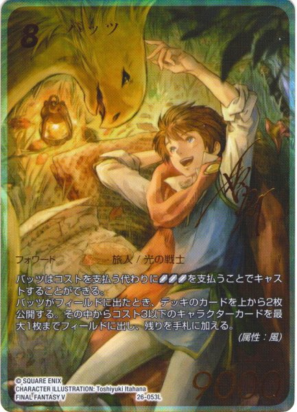 画像1: 【スペシャルカード】バッツ[FF_26-053_L]【深淵のガンスリンガー(26)収録】 (1)