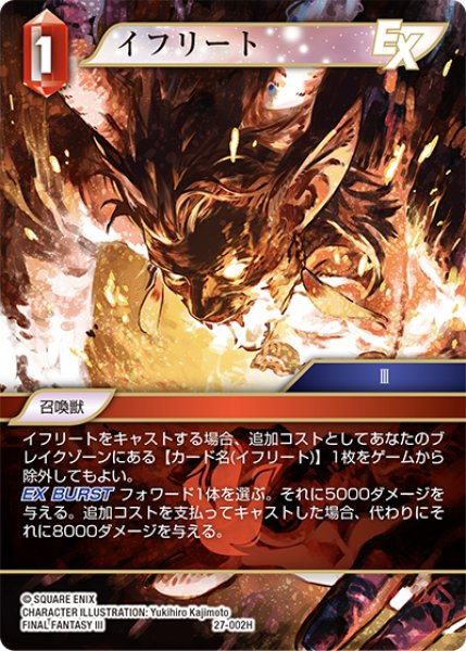 画像1: ★プレミアム★イフリート[FF_27-002_H] (1)