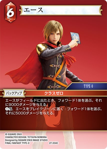画像1: エース[FF_27-004_C] (1)