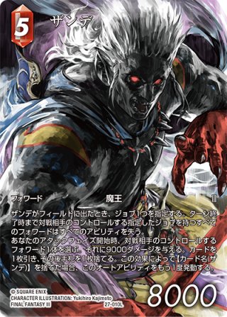 FFTCG - マスターズスクウェア通販2号店