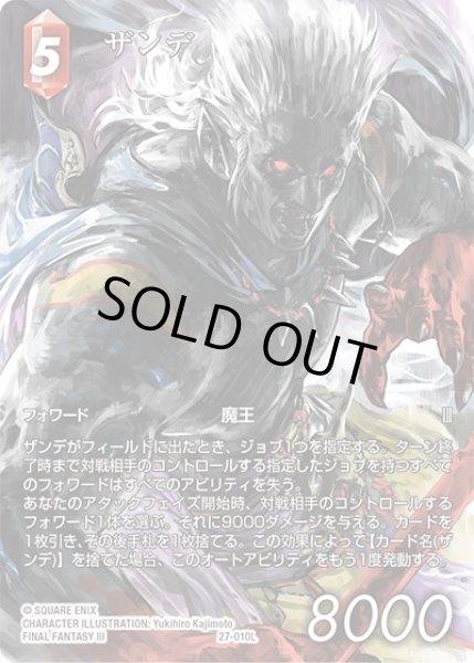 画像1: 【フレームレスプレミアム】ザンデ[FF_27-010_L] (1)