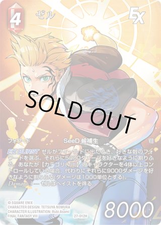 FFTCG - マスターズスクウェア通販2号店