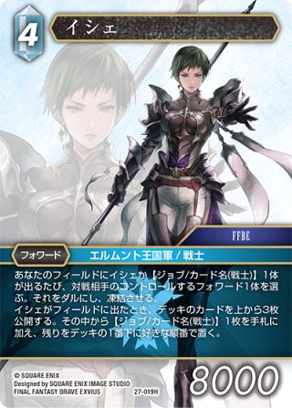 キスティス[FF_18-020C] - マスターズスクウェア通販2号店