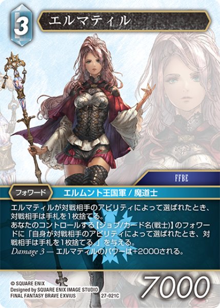 画像1: エルマティル[FF_27-021_C] (1)