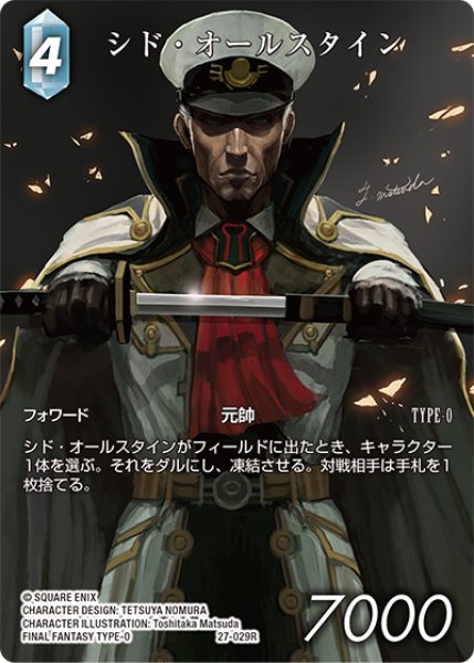 画像1: 【フレームレスプレミアム】シド・オールスタイン[FF_27-029_R] (1)