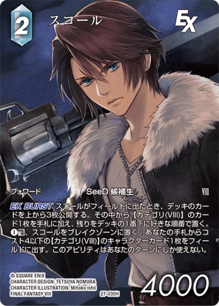 画像1: 【フレームレスプレミアム】スコール[FF_27-030_H] (1)