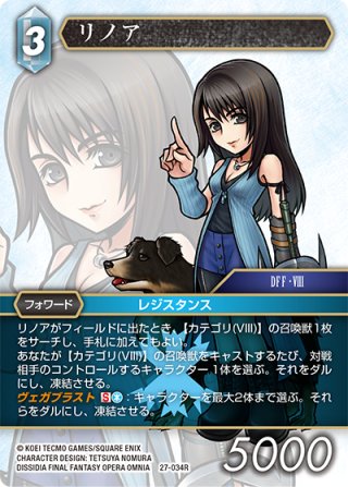 リノア[FF_27-034_R] - マスターズスクウェア通販2号店