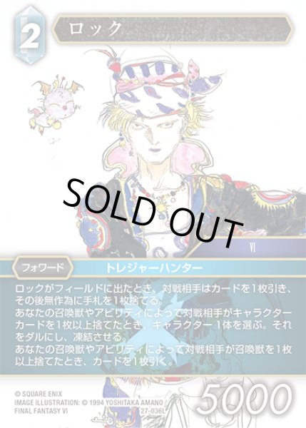 画像1: ★プレミアム★ロック[FF_27-036_L] (1)