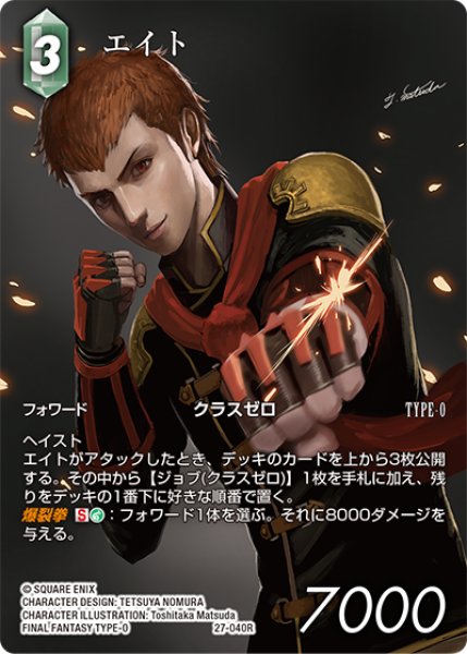 画像1: 【フレームレスプレミアム】エイト[FF_27-040_R] (1)