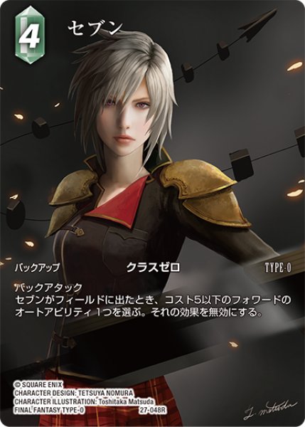 画像1: 【フレームレスプレミアム】セブン[FF_27-048_R] (1)