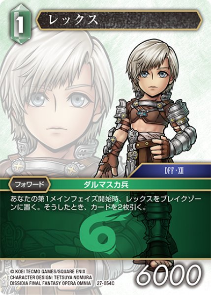 画像1: レックス[FF_27-054_C] (1)