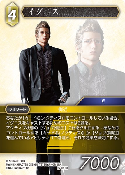 画像1: イグニス[FF_27-055_R] (1)