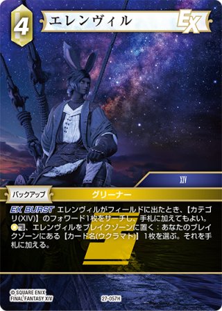 FFTCG ローザ 17-057H ローザ / レガシーコレクション|ファイナル