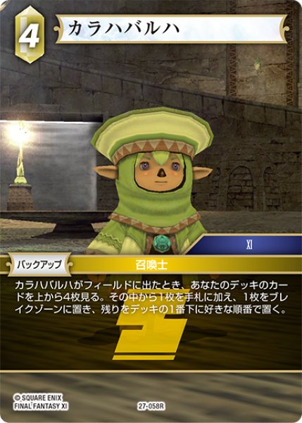 画像1: カラハバルハ[FF_27-058_R] (1)