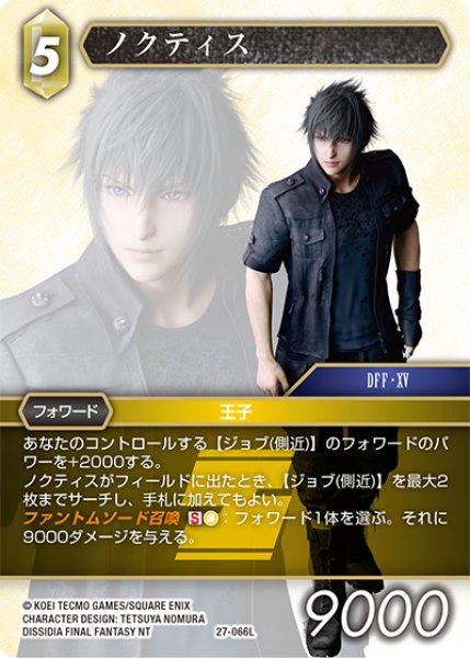 画像1: ★プレミアム★ノクティス[FF_27-066_L] (1)