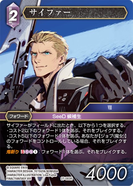 画像1: ★プレミアム★サイファー[FF_27-083_R] (1)
