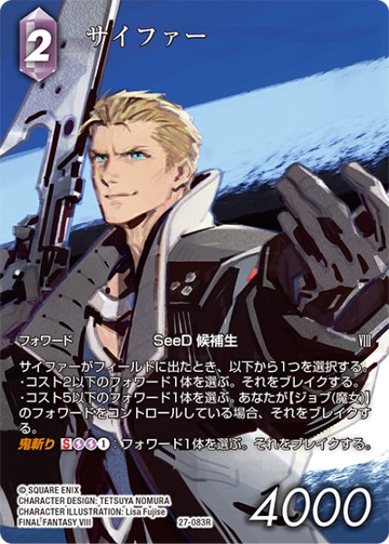 画像1: 【フレームレスプレミアム】サイファー[FF_27-083_R] (1)