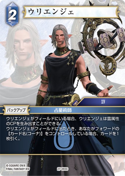 画像1: ウリエンジェ[FF_27-093_C] (1)