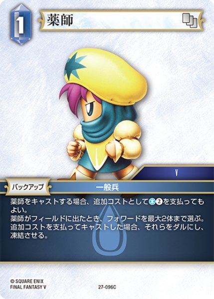 画像1: 薬師[FF_27-096_C] (1)