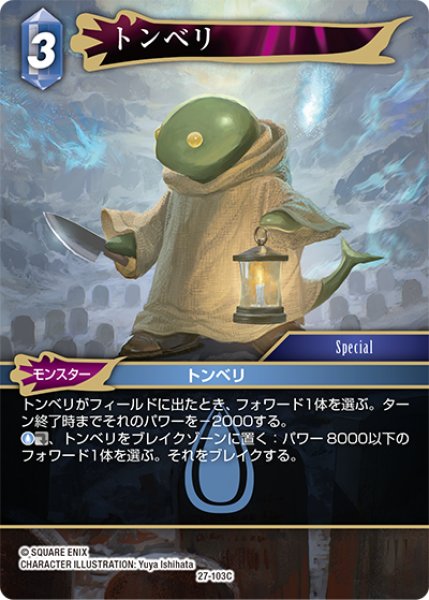 画像1: トンベリ[FF_27-103_C] (1)