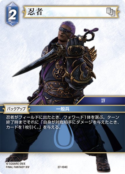 画像1: ★プレミアム★忍者[FF_27-104_C] (1)
