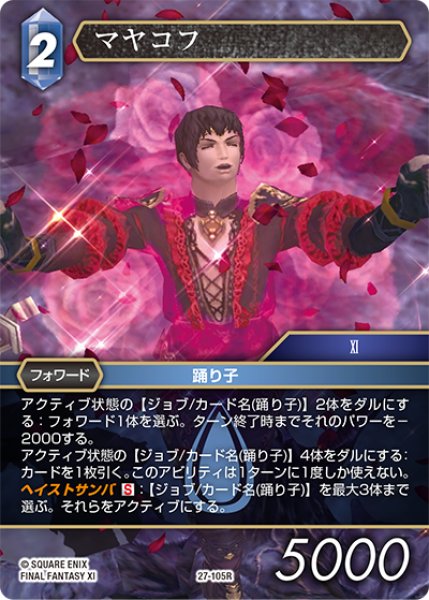 画像1: マヤコフ[FF_27-105_R] (1)