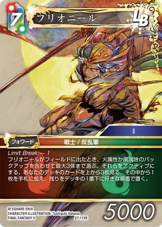 ☆プレミアム☆フリオニール[FF_1-022R] - マスターズスクウェア通販2号店