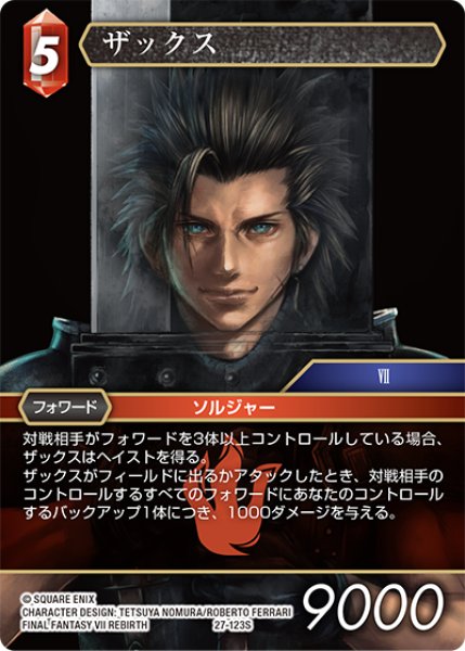 画像1: ★プレミアム★ザックス[FF_27-123_S] (1)