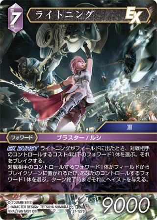 【早い者勝ち！】FFTCG ライトニング　プレミアム　14-123S 旧FFTCG ライトニング 14-123S プレミアム Chapter.14 早い者勝ち