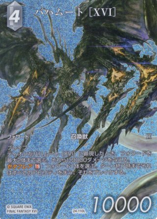 スペシャルカード】ユウナ[FF_28-111_H]【夢幻の海(28)収録