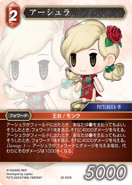 画像1: アーシュラ[FF_28-001_R] (1)