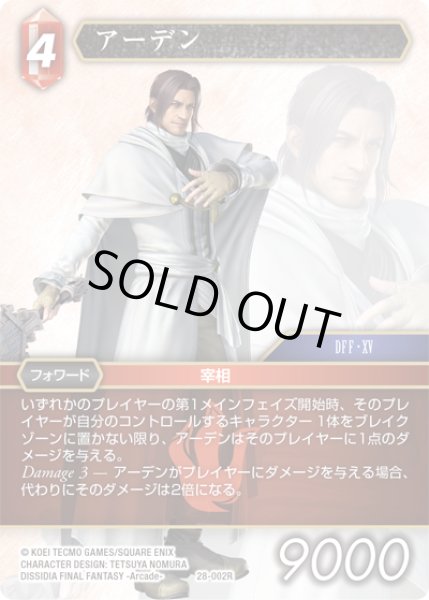 画像1: アーデン[FF_28-002_R] (1)