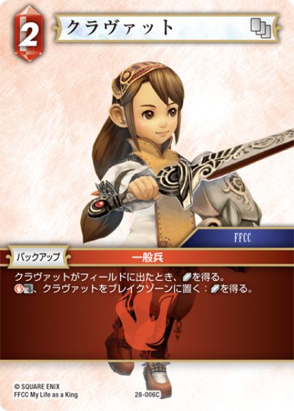 画像1: クラヴァット[FF_28-006_C] (1)