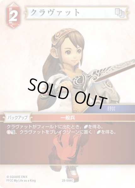 画像1: クラヴァット[FF_28-006_C] (1)