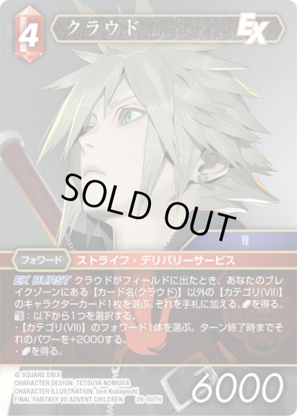 画像1: クラウド[FF_28-007_H] (1)