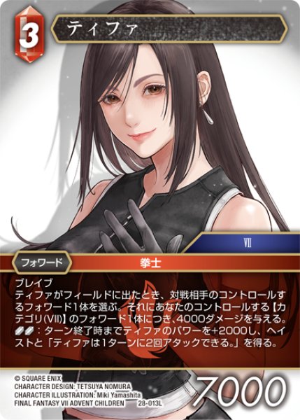 画像1: ティファ[FF_28-013_L] (1)