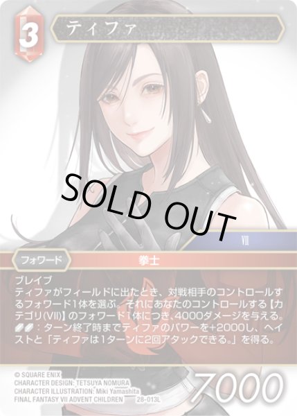 画像1: ティファ[FF_28-013_L] (1)