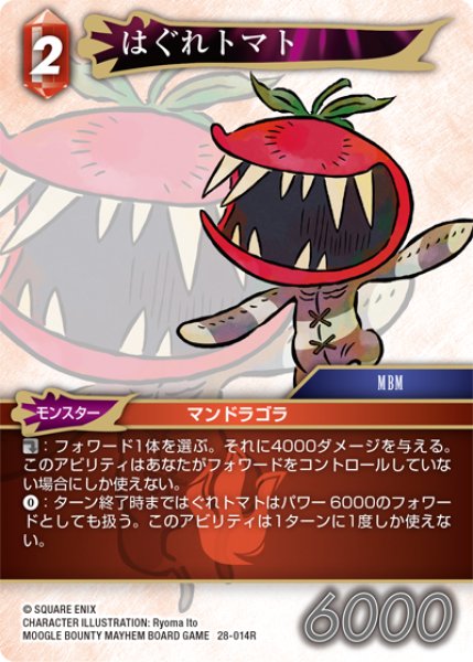 画像1: はぐれトマト[FF_28-014_R] (1)