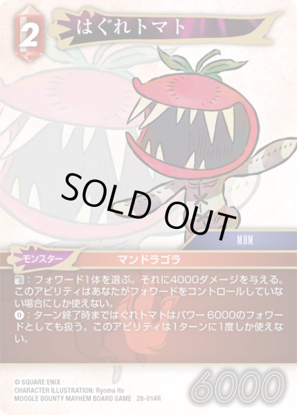 画像1: ★プレミアム★はぐれトマト[FF_28-014_R] (1)