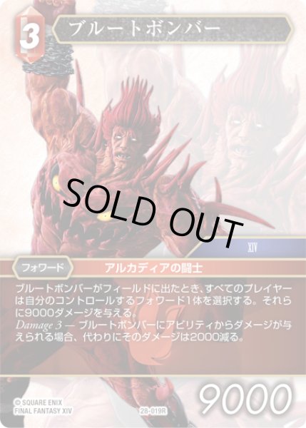 画像1: ブルートボンバー[FF_28-019_R] (1)