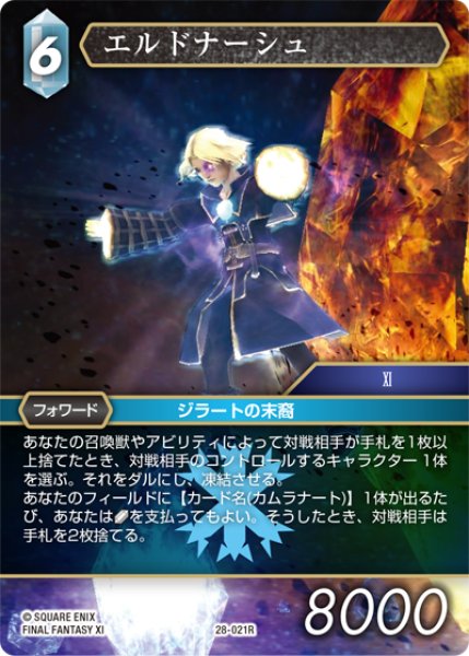 画像1: エルドナーシュ[FF_28-021_R] (1)