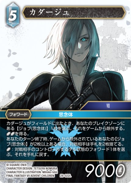 画像1: カダージュ[FF_28-022_L] (1)