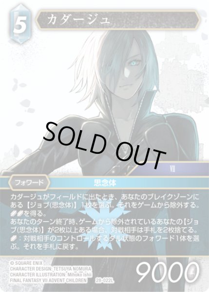 画像1: カダージュ[FF_28-022_L] (1)