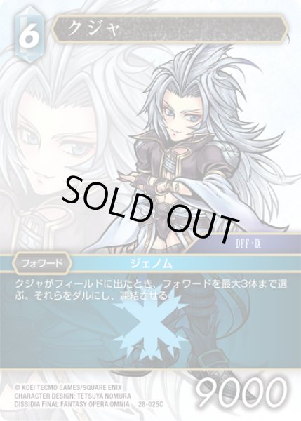 画像1: クジャ[FF_28-025_C] (1)