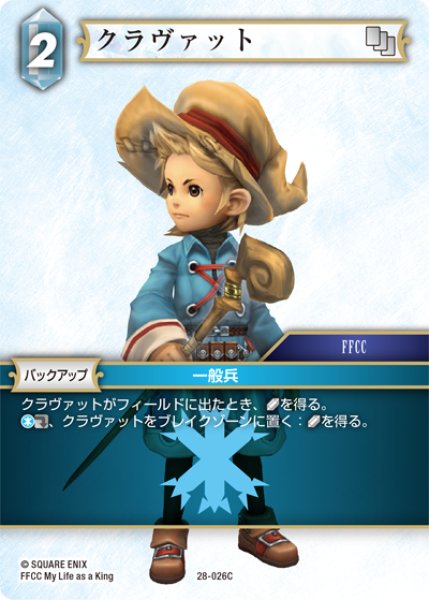 画像1: クラヴァット[FF_28-026_C] (1)