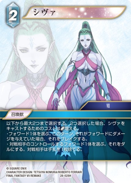 画像1: シヴァ[FF_28-028_H] (1)